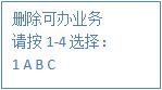 刪除的業務界面
